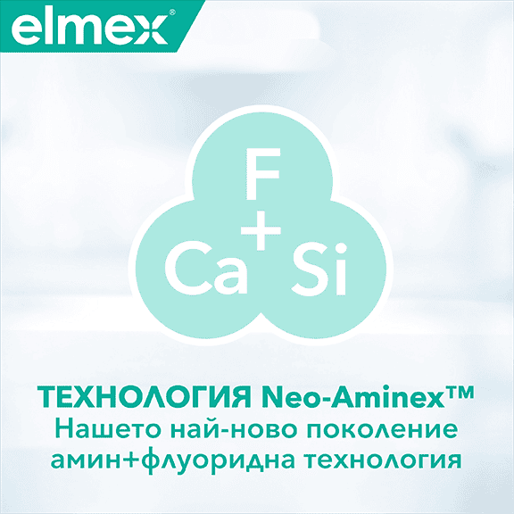 Благоприятни свойства на Elmex защита срещу кариес