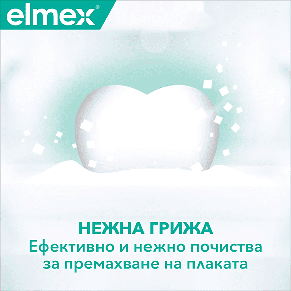 Благоприятни свойства на Elmex защита срещу кариес