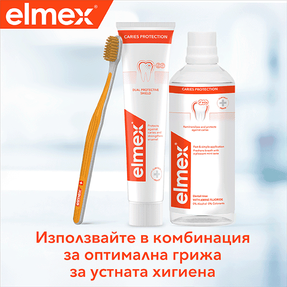 Благоприятни свойства на Elmex защита срещу кариес
