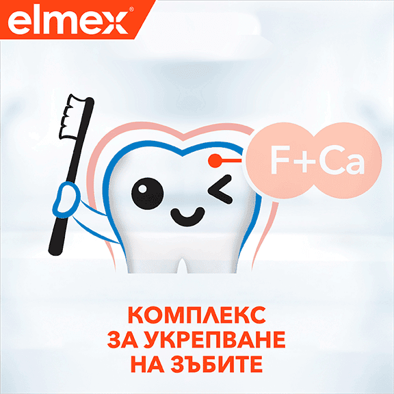 Благоприятни свойства на Elmex защита срещу кариес